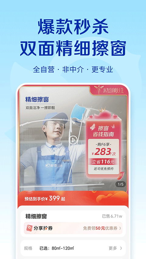 轻喜到家app最新版下载 第2张图片