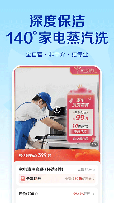 轻喜到家app最新版下载 第4张图片
