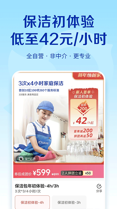 轻喜到家app最新版下载 第1张图片