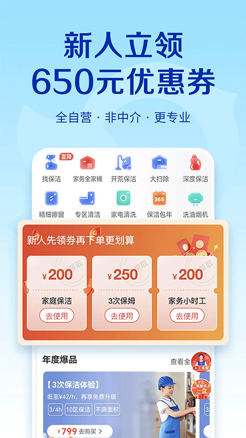 轻喜到家app最新版下载 第3张图片