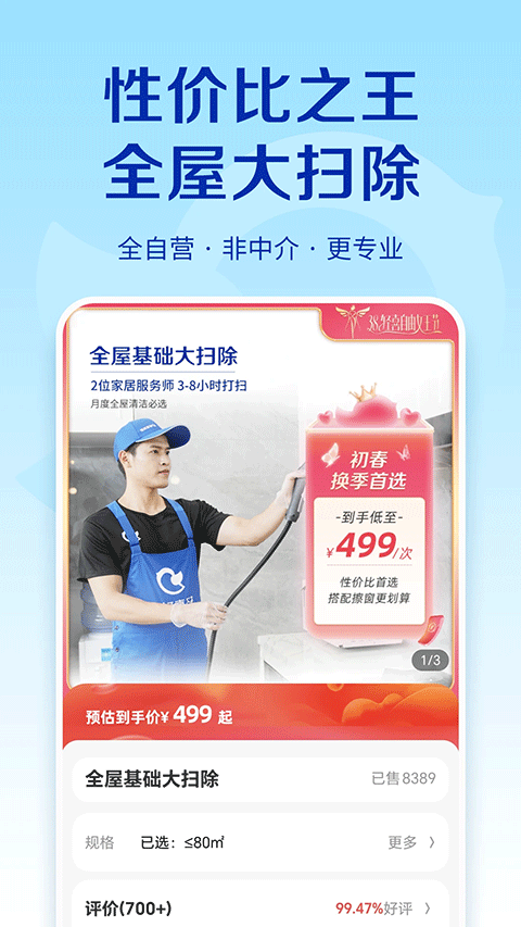 轻喜到家app最新版下载 第5张图片