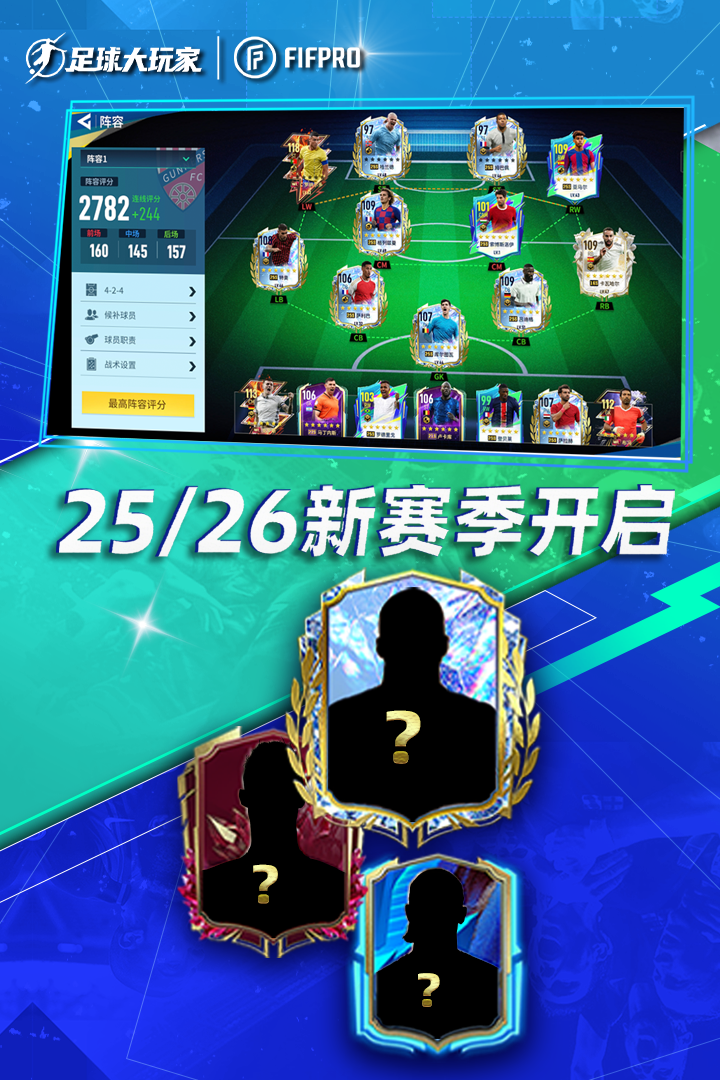 足球大玩家手游截图2