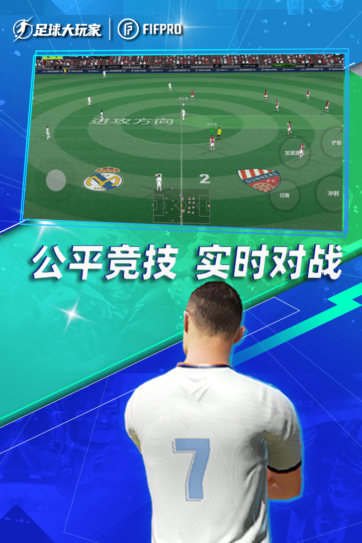 足球大玩家手游截图5