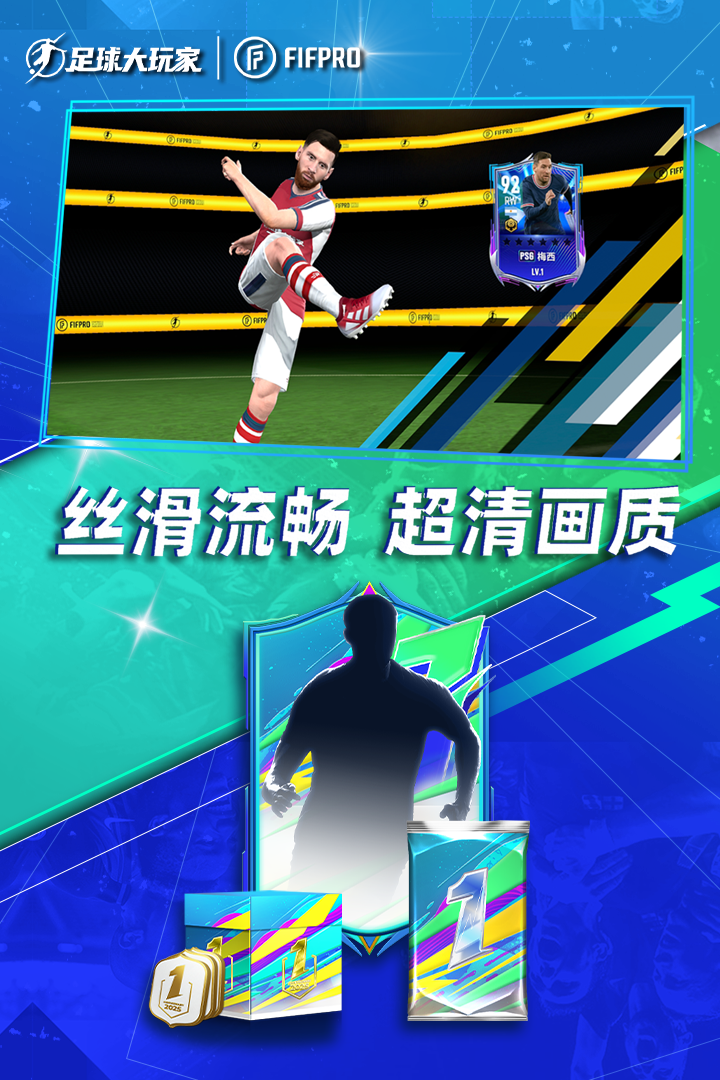 足球大玩家手游截图3
