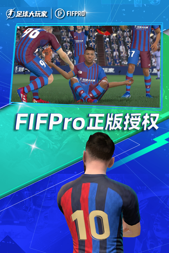 足球大玩家手游截图1