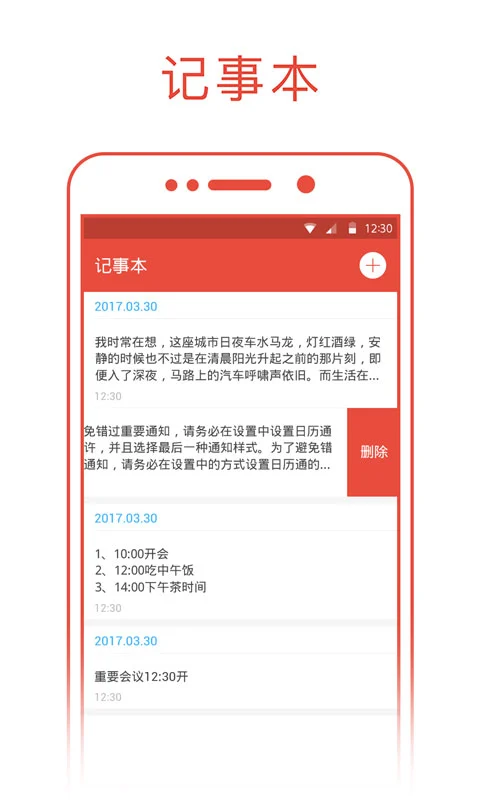 日历通最新版免费下载 第2张图片