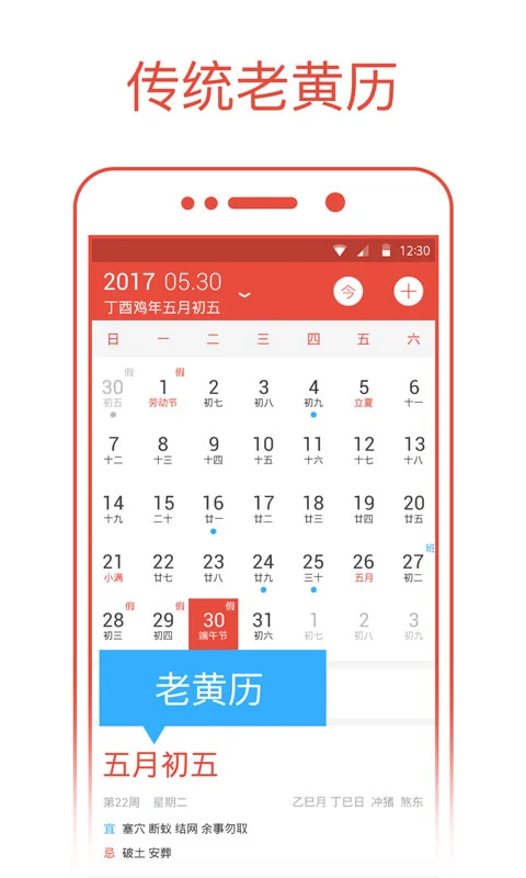 日历通最新版免费下载 第3张图片