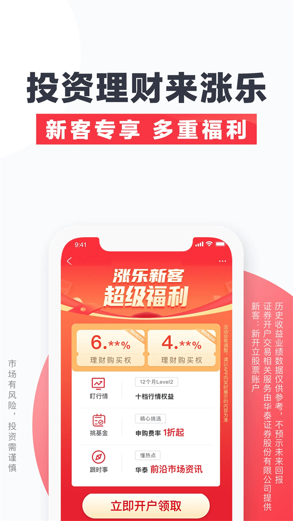 华泰证券网上交易系统 第2张图片
