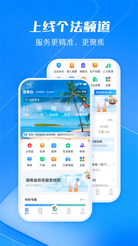海南政务服务网app官方版下载 第3张图片