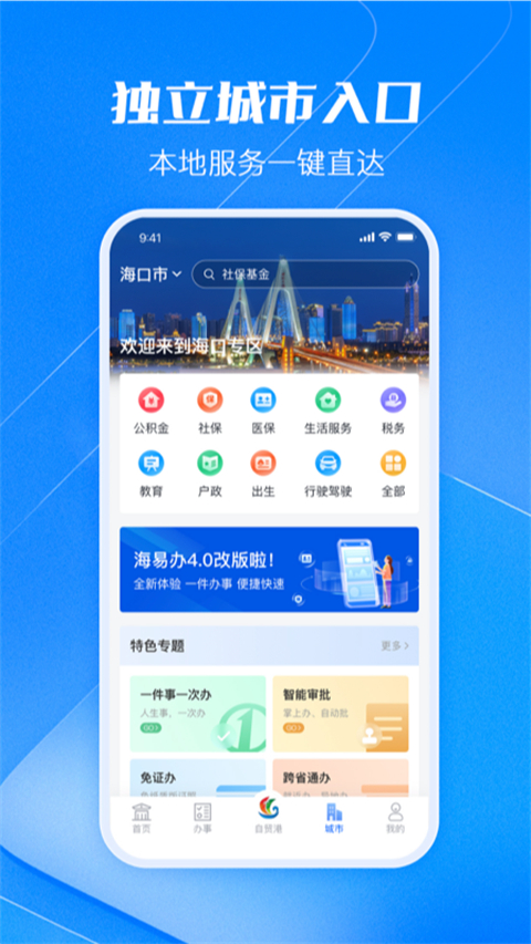 海南政务服务网app官方版下载 第1张图片