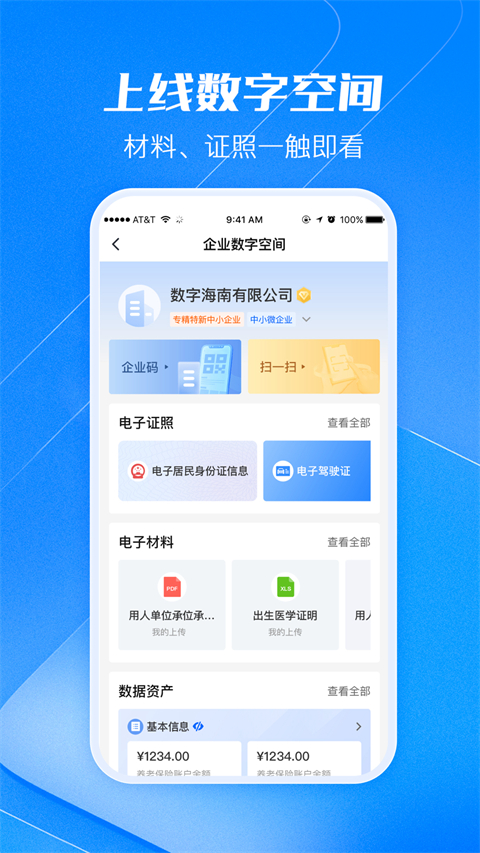 海南政务服务网app官方版下载 第2张图片