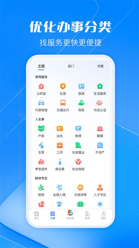 海南政务服务网app官方版下载 第4张图片
