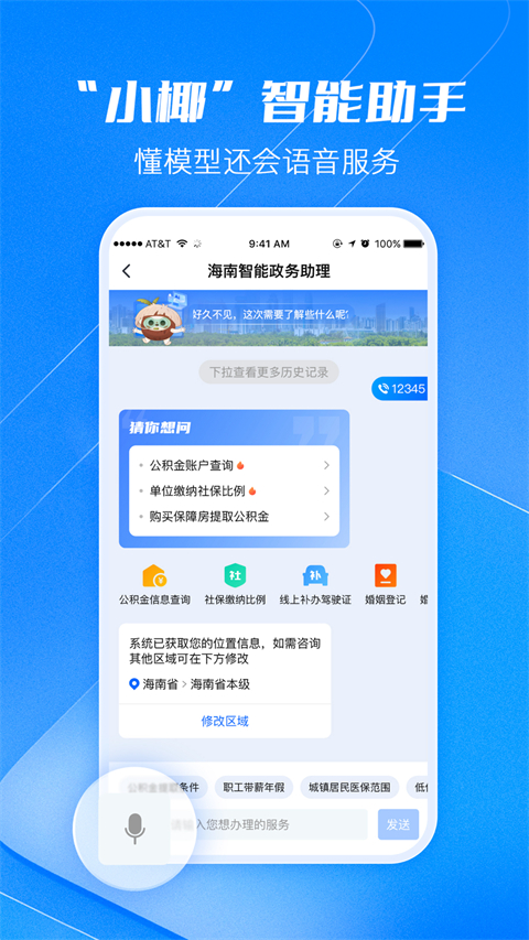 海南政务服务网app官方版下载 第5张图片