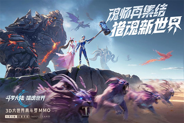 斗罗大陆猎魂世界犀游版下载 第5张图片