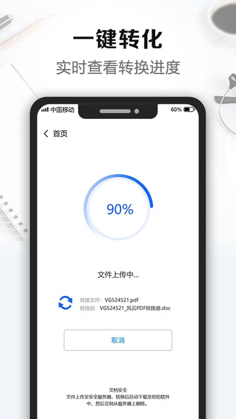 风云PDF转换器手机app下载 第2张图片