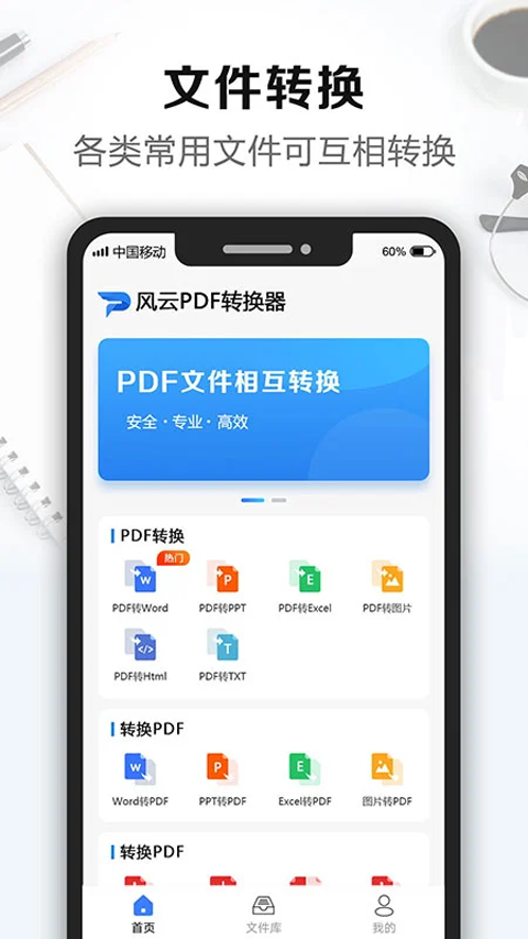 风云PDF转换器手机app下载 第4张图片