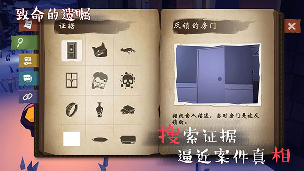 致命的遗嘱游戏下载 第4张图片