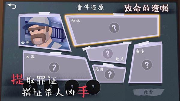 致命的遗嘱游戏下载 第5张图片