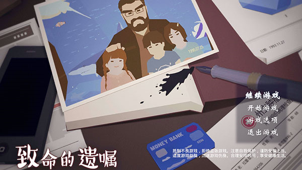 致命的遗嘱游戏下载 第1张图片