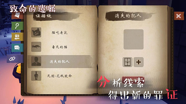 致命的遗嘱游戏下载 第3张图片