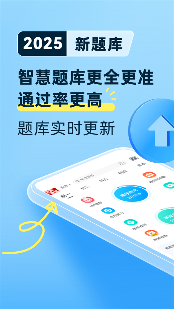 驾考宝典2025年下载最新版 第1张图片