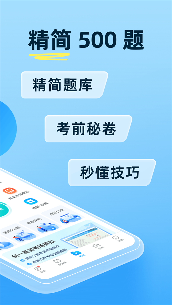 驾考宝典2025年下载最新版 第2张图片