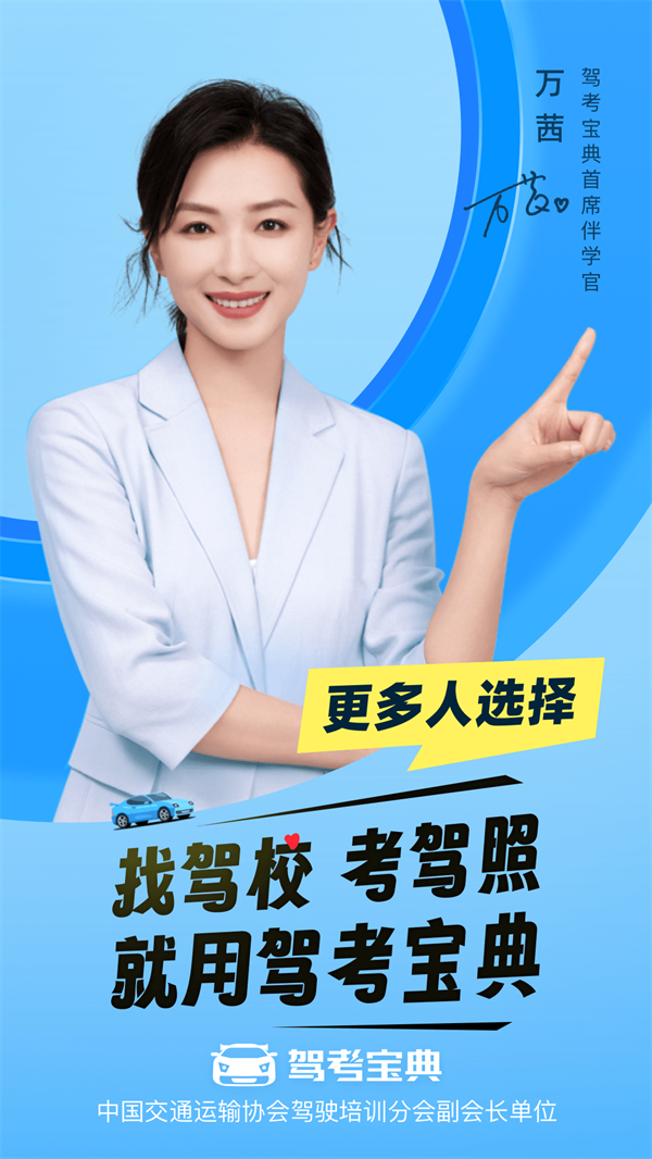 驾考宝典2025年下载最新版 第5张图片