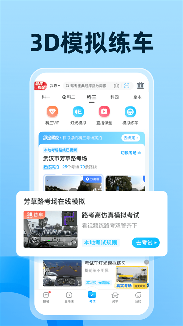 驾考宝典2025年下载最新版 第4张图片
