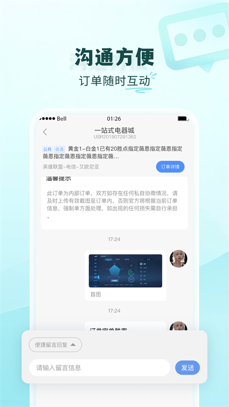代练通app下载安装官方最新版 第4张图片