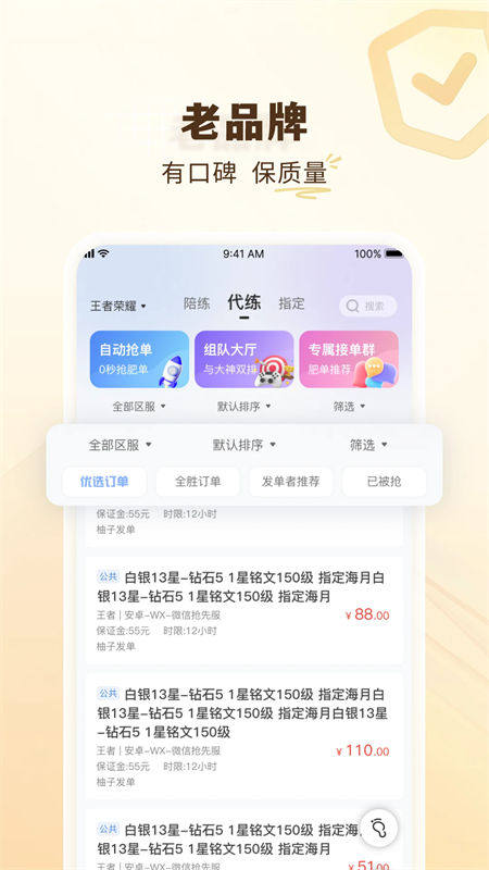 代练通app下载安装官方最新版 第1张图片