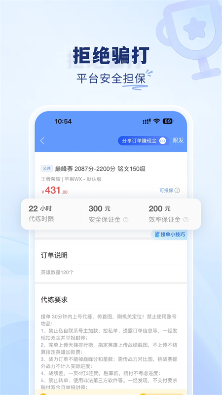 代练通app下载安装官方最新版 第3张图片