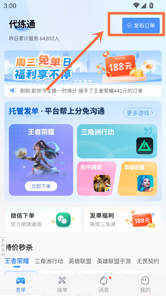 怎么发布订单截图1