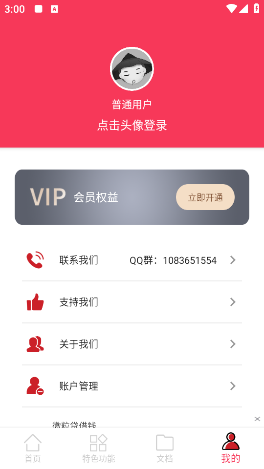 使用方法截图3