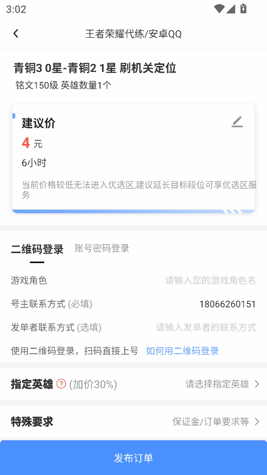 怎么发布订单截图3