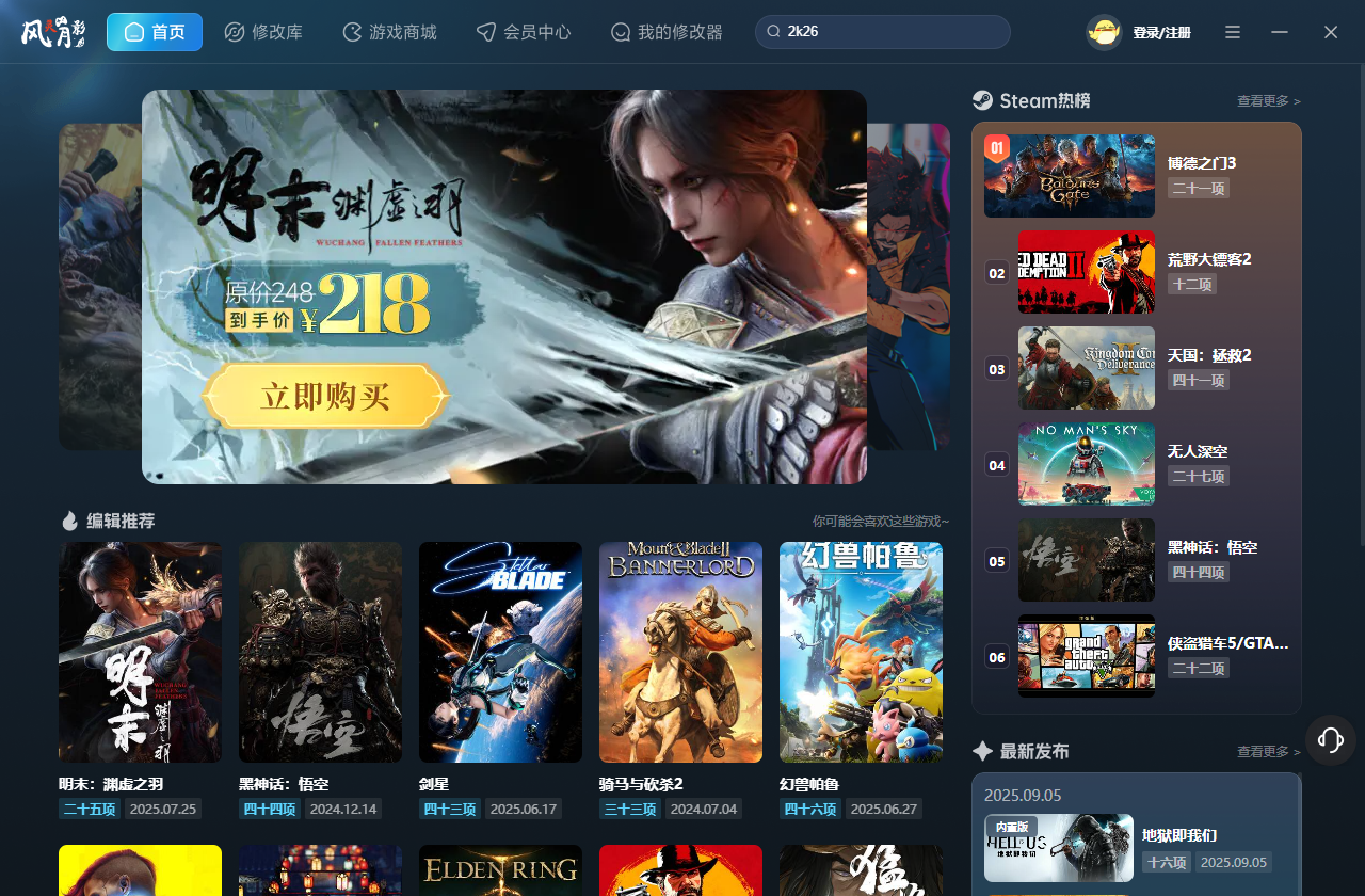 NBA2K26神罚修改器下载 风灵月影版