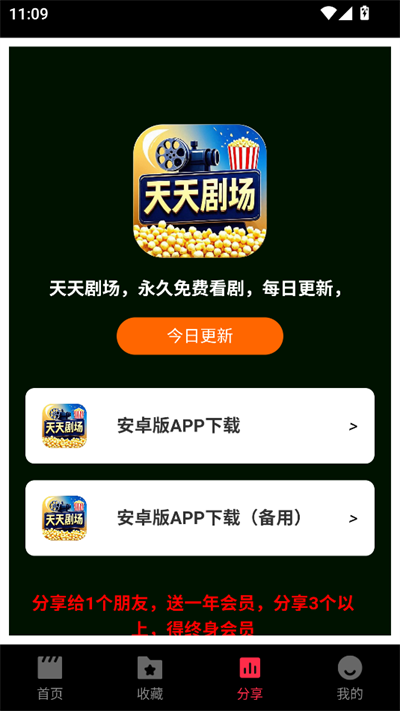 天天剧场app官方版下载 第4张图片