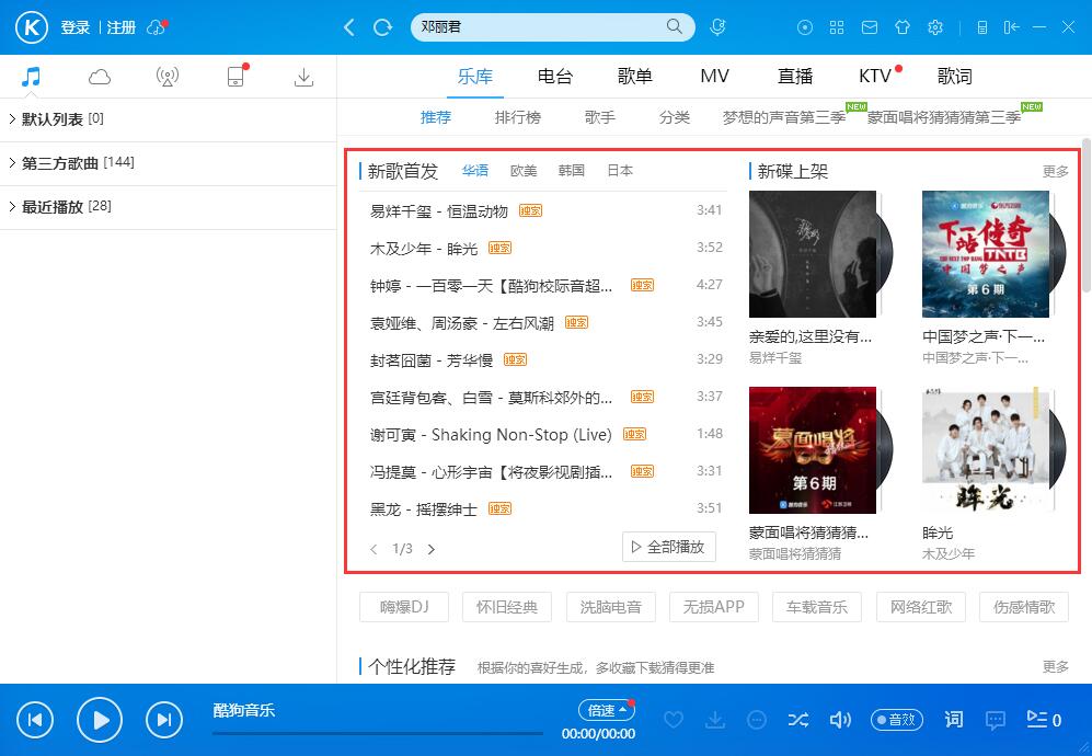怎么听歌截图1