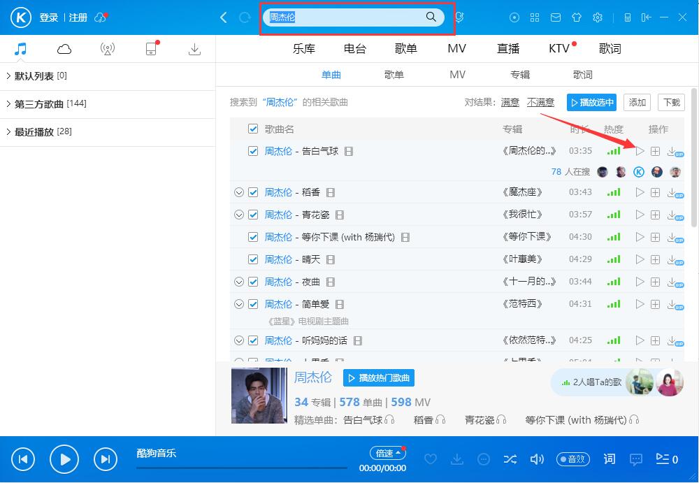 怎么听歌截图2
