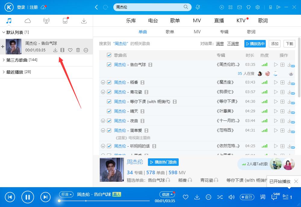 怎么听歌截图3