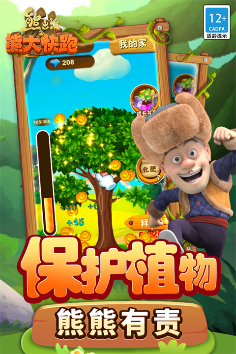 熊出没之熊大快跑全皮肤解锁版 第1张图片