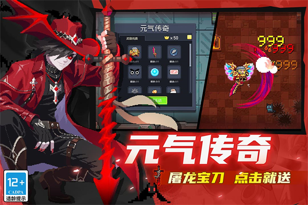 元气骑士九游版 第4张图片