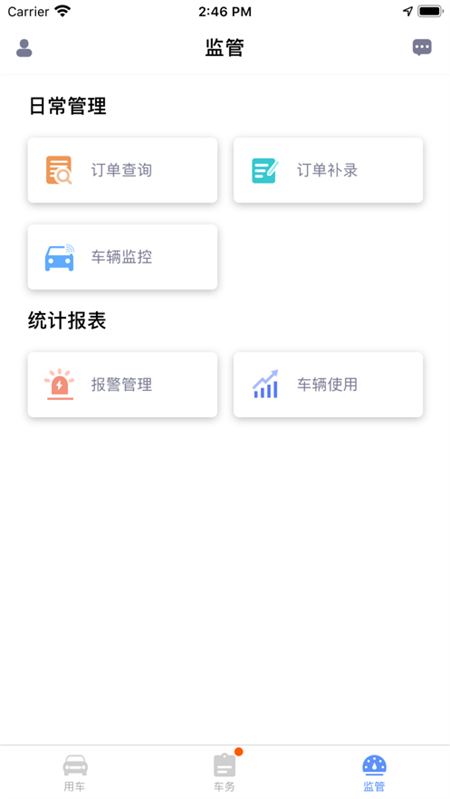 和车队V3官方正版下载 第3张图片