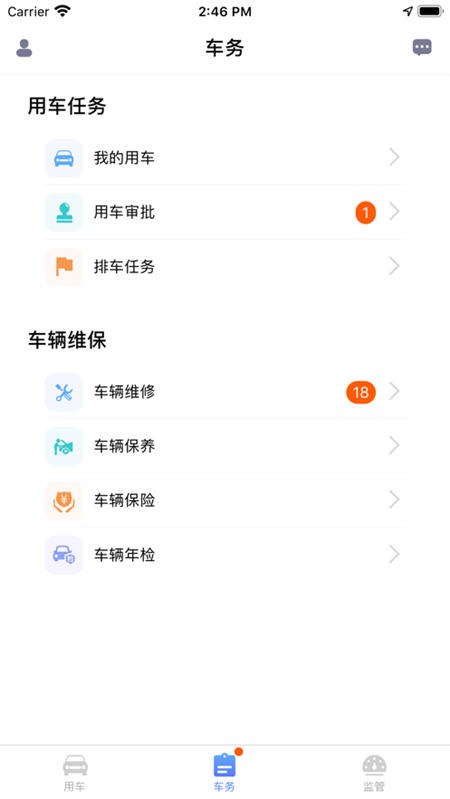 和车队V3官方正版下载 第2张图片