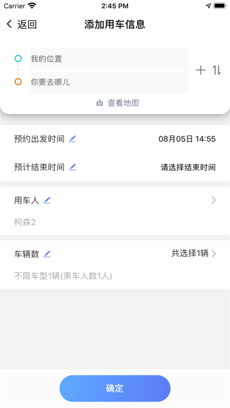 和车队V3官方正版下载 第4张图片