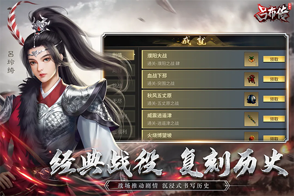 三国志吕布传内置菜单版 第2张图片