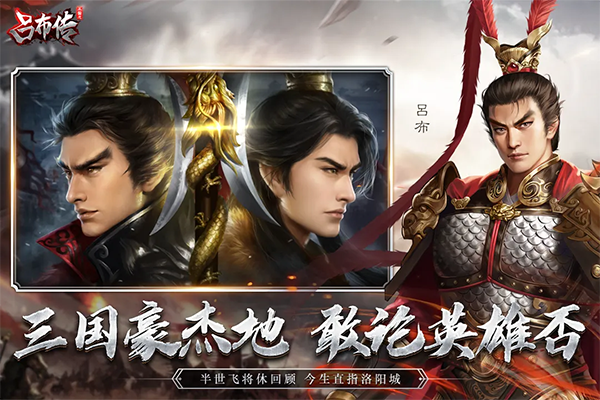 三国志吕布传内置菜单版 第3张图片