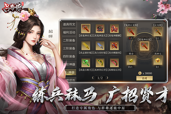 三国志吕布传内置菜单版 第5张图片