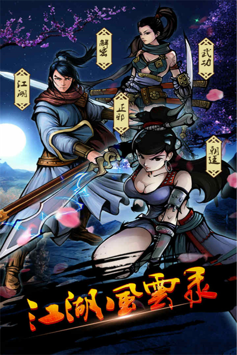 江湖风云录七夜九存档版 第2张图片