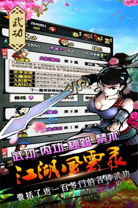 江湖风云录七夜九存档版 第5张图片