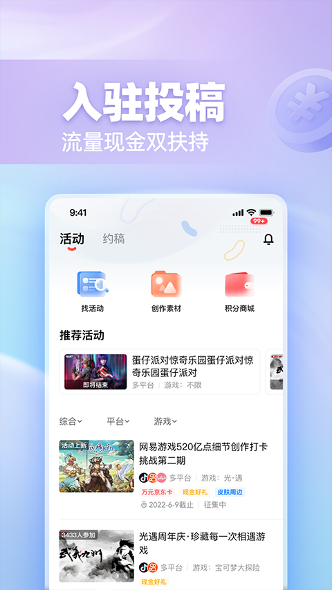 网易创作匠app官方版下载 第4张图片